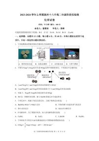 福建省福州第十八中学2023-2024学年高二上学期10月月考化学试卷