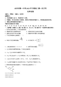 湖南省永州市第一中学2023-2024学年高二上学期第一次月考化学试题