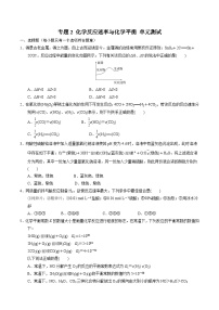 【期中模拟卷】（苏教版2019）2023-2024学年高二上学期化学 选择性必修1 专题2 化学反应速率与化学平衡 单元测试卷