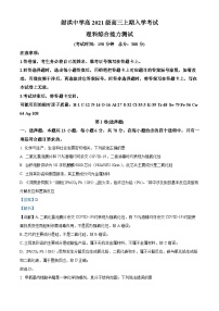 四川省射洪中学2023-2024学年高三化学上学期开学考试试题（Word版附解析）