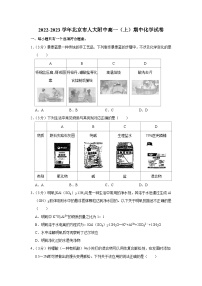 2022-2023学年北京市人大附中高一（上）期中化学试卷