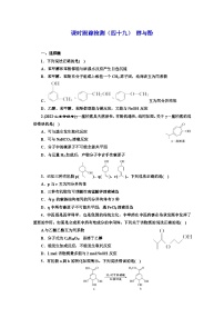 2024届高考化学一轮复习 课时跟踪检测（四十九） 醇与酚 （含答案）