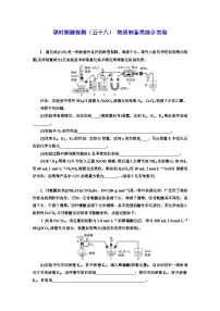 2024届高考化学一轮复习 课时跟踪检测（五十八） 物质制备类综合实验 （含答案）