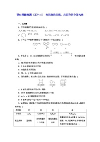 2024届高考化学一轮复习  课时跟踪检测（五十三） 有机物的共线、共面和同分异构体  （含答案）