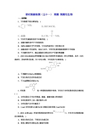 2024届高考化学一轮复习  课时跟踪检测（五十一） 羧酸 羧酸衍生物  （含答案）