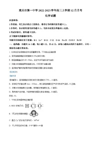 重庆市第一中学2022-2023学年高三化学上学期12月月考试题（Word版附解析）