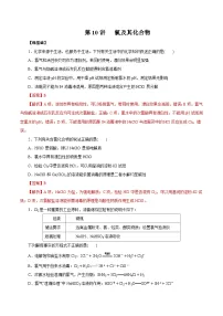 新高考化学一轮复习精品练习第10讲 氯及其化合物（含解析）