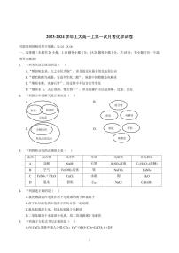 陕西省西北工业大学附属中学2023-2024学年高一上学期第一次月考化学试题