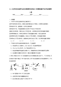 高中化学苏教版 (2019)必修 第二册第一单元 化学反应速率与反应限度课时训练