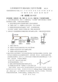 江苏省扬州中学2023-2024学年高三上学期10月月考 化学试题及答案