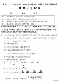 北京一六一中高三2023年10月月考化学试题及答案