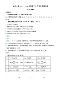 重庆市渝北中学2023-2024学年高三化学上学期8月月考试题（Word版附解析）