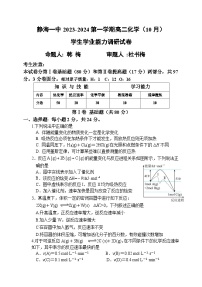 天津市静海区第一中学2023-2024学年高二上学期10月月考化学试题