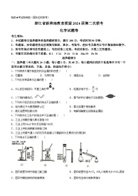 浙江省新阵地教育联盟2024届高三上学期第二次联考化学试题（Word版含答案）