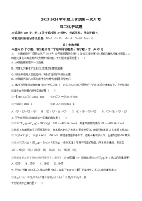 2024四校联考高二上学期10月月考化学试题含答案