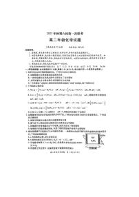 2024南阳六校高二上学期10月联考化学试题扫描版含答案