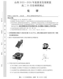 2024运城教育发展联盟高二上学期10月月考化学试题扫描版含答案