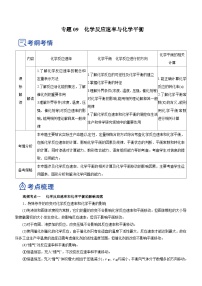 新高考化学二轮复习精品讲义专题09  化学反应速率与化学平衡（含解析）