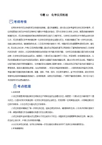 新高考化学二轮复习精品讲义专题12 化学反应机理（含解析）
