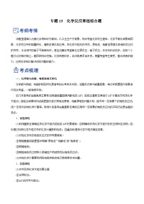 新高考化学二轮复习精品讲义专题15 化学反应原理综合题（含解析）