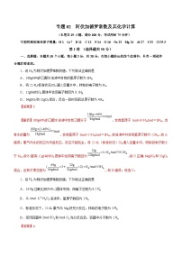 新高考化学二轮复习检测卷专题02  阿伏加德罗常数及其化学计算 （含解析）