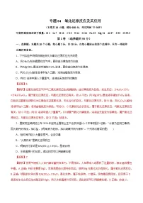 新高考化学二轮复习检测卷专题04 氧化还原反应及其应用 （含解析）