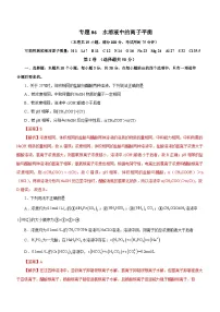 新高考化学二轮复习检测卷专题06 水溶液中的离子平衡（含解析）