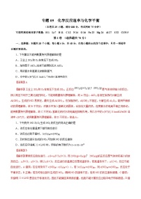 新高考化学二轮复习检测卷专题09 化学反应速率与化学平衡（含解析）