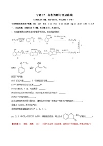 新高考化学二轮复习检测卷专题17 有机推断与合成路线（含解析）