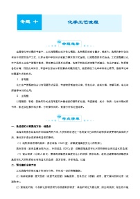 新高考化学二轮复习精选练习专题十 化学工艺流程（含解析）