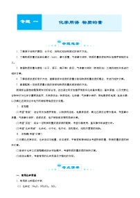 新高考化学二轮复习精选练习专题一 化学用语 物质的量（含解析）