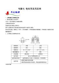 新高考化学二轮复习题型分类讲与练专题七 电化学及其应用（含解析）