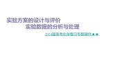 2024届高考化学复习专题实验方案的设计与评价实验数据的分析与处理课件