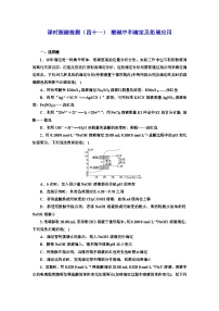 2024届高考化学一轮复习 课时跟踪检测（四十一） 酸碱中和滴定及拓展应用 （含答案）
