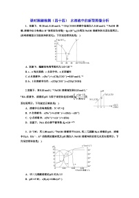 2024届高考化学一轮复习  课时跟踪检测（四十四） 水溶液中的新型图像分析 （含答案）