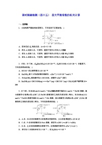 2024届高考化学一轮复习  课时跟踪检测（四十五） 四大平衡常数的相关计算 （含答案）