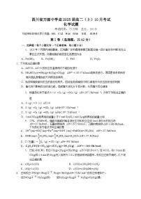 2024达州万源中学高二上学期第一次考试化学含答案、答题卡