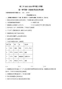 2024省哈尔滨三中高一上学期第一次验收考试化学含答案