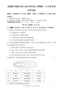 2024辽宁省滨城高中联盟高一上学期10月月考试题化学PDF版含解析