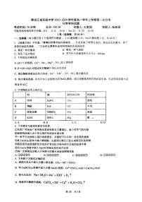 黑龙江省实验中学2023-2024学年高一10月月考化学试卷含答案解析