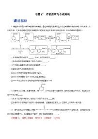 新高考化学二轮复习精选练习专题17 有机推断与合成路线（含解析）