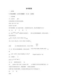 云南省长水教育集团2024届高三上学期10月质量检测化学