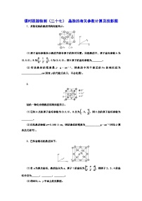 2024届高考化学一轮复习  课时跟踪检测（二十七） 晶胞的有关参数计算及投影图 （含答案）