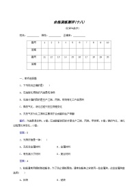 新高考化学二轮复习专题18 化学与技术（含解析）