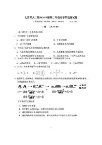 北京师范大学第二附属中学2023-2024学年高二上学期10月月考化学试题