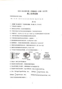 福建省福州市闽侯县第一中学2023-2024学年高二上学期10月月考化学试题