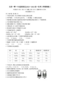 北京市第一○一中学（温泉校区）2023-2024学年高一上学期10月月考化学试题