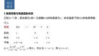 新高考化学一轮复习精品课件 第9章 热点强化20　电离常数的相关计算 (含解析)