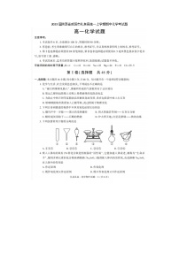 2023届陕西省咸阳市礼泉县高一上学期期中化学考试题