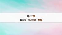 高中化学第二节 烯烃 炔烃评课ppt课件